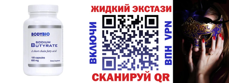 Купить  Ленинск  Бутират GHB 